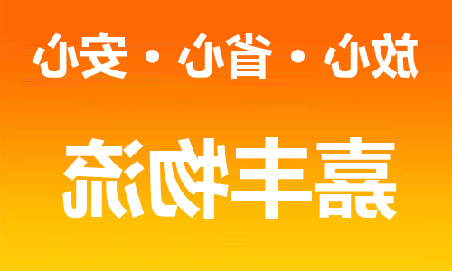 天津到四平物流专线-天津到四平货运公司-天津到四平物流公司