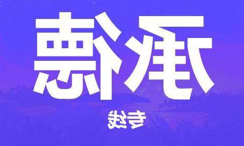 南宁到承德物流专线-南宁到承德货运公司