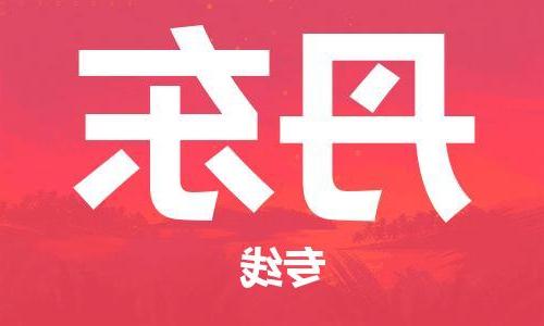 天津到丹东物流公司|天津到丹东物流专线|大件运输