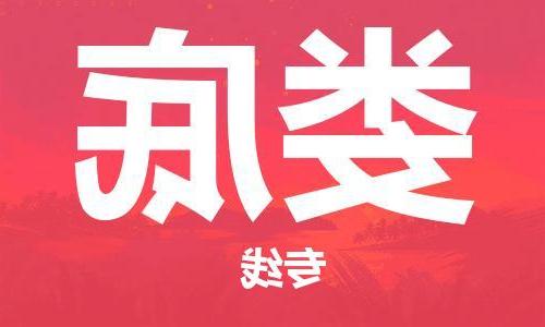 天津到娄底物流公司|天津至娄底物流专线（区域内-均可派送）