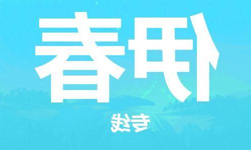 天津到伊春物流公司-天津至伊春货运专线-天津到伊春货运公司