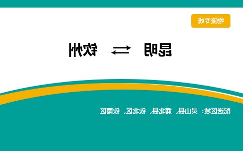 昆明到钦州物流专线-昆明至钦州货运公司