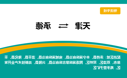 天津到承德物流公司|天津到承德物流专线-