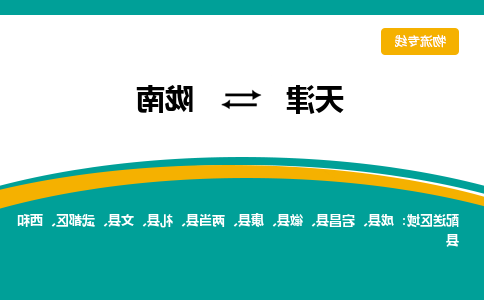 天津到陇南物流专线-天津到陇南货运专线