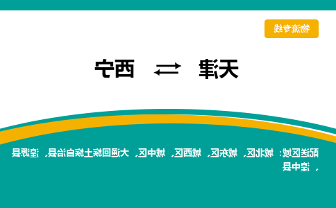 天津到西宁物流专线-天津到西宁货运公司-门到门一站式服务