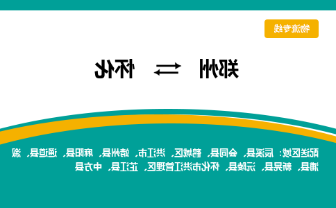 郑州到怀化物流公司|郑州到怀化货运专线