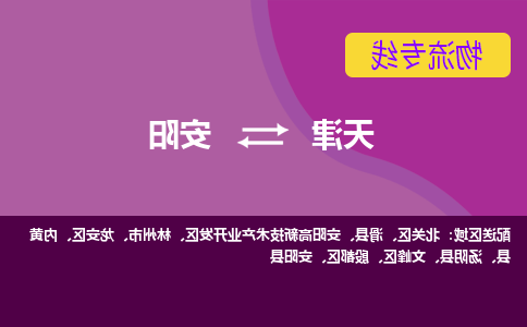 天津到内黄县物流公司|天津到内黄县物流专线|天津到内黄县货运专线