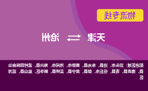 天津到沧州货运专线-天津到沧州货运公司-门到门一站式物流服务