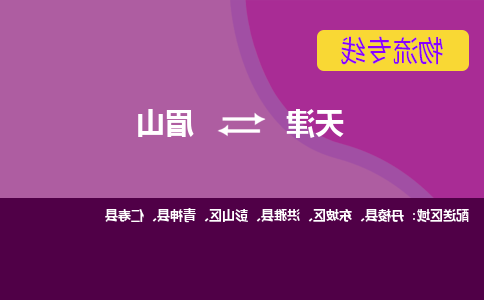 天津到青神县物流公司|天津到青神县物流专线|天津到青神县货运专线