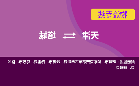 天津到塔城物流专线-天津到塔城物流公司